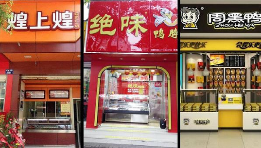 絕味上市了！和周黑鴨、煌上煌PK，誰才是真正的“鴨脖之王”？