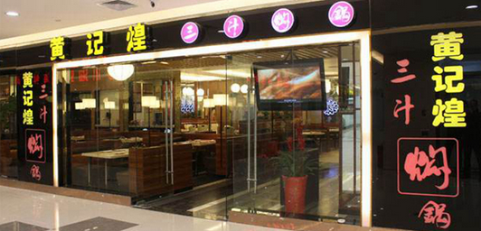 黃記煌擬在港上市 籌2億美元，曾耗資億元收購許留山|餐飲界