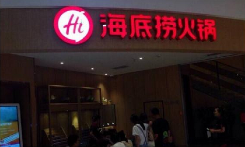 海底撈換新Logo了！形象升級的背后是……