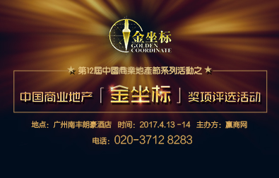 中國商業(yè)地產(chǎn)節(jié)十二載致獻，行業(yè)聚首論變革有道|餐飲界