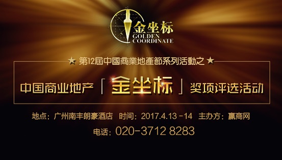 倒計(jì)時(shí)20天！300+知名品牌確定出席第12屆中國(guó)商業(yè)地產(chǎn)節(jié)！|餐飲界