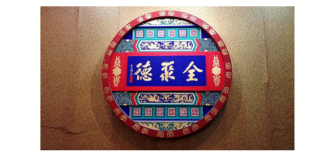 老字號全聚德為什么看上了才18家門店的湯城小廚？