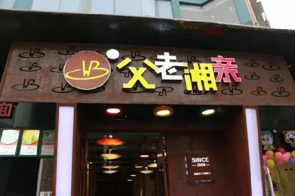 怎么取個(gè)讓客人印象深刻的店名？答案在這里！|餐飲界
