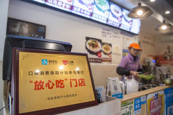 螞蟻金服放心吃消費(fèi)保障計(jì)劃，用技術(shù)助力食品安全監(jiān)管措施落地