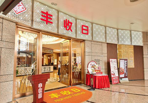 年收14億！豐收日是怎樣做到的？！|餐飲界