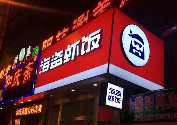 海底撈開始探索多業(yè)態(tài)發(fā)展,進軍快餐