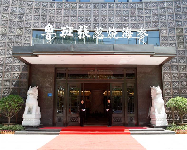 當(dāng)別人都在創(chuàng)新時(shí)，這家餐廳為何還敢聚焦海參？