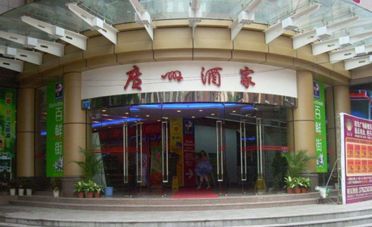 廣州酒家集團(tuán)成功在上交所主板上市！