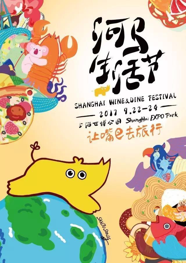 2017河馬生活節(jié)：一場全面升級的三日游園會，叫醒夏天沒有食欲的你|餐飲界