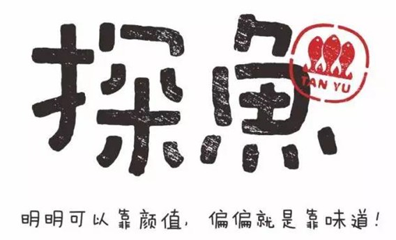 烤魚數(shù)據(jù)報(bào)告：探魚的翻臺(tái)率居然高達(dá)16次！