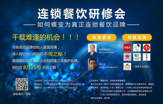 喜茶、遇見小面、九毛九…...邀請你來一場餐飲頭腦風暴！|餐飲界