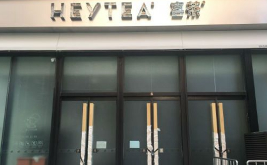 喜茶開業(yè)，喪茶早已先進北京，“情緒營銷”能否走遠？