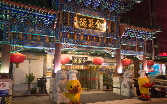 全聚德互聯(lián)網(wǎng)化遇挫，“鴨哥科技”停業(yè)