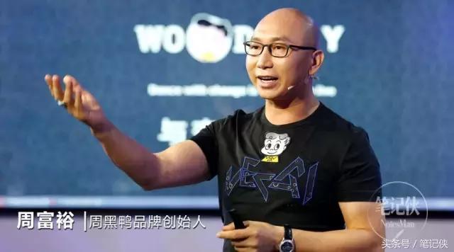 周黑鴨創(chuàng)始人：經(jīng)營企業(yè)，逐利則敗，逐產(chǎn)品則得人心|餐飲界