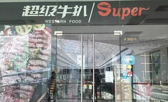 這家開了7年的餐廳突然關(guān)門，老板沒跑路！