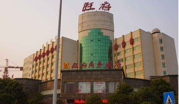 餐飲業(yè)新三板再添新軍，湖南旺府成功掛牌