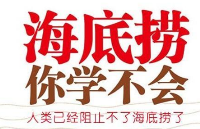 為海底撈公關(guān)瞎點贊，你是缺愛還是缺老鼠？