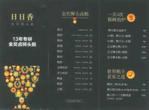 沒(méi)有Wifi沒(méi)有排隊(duì)服務(wù)，看日日香如何將鹵鵝做成網(wǎng)紅爆品！