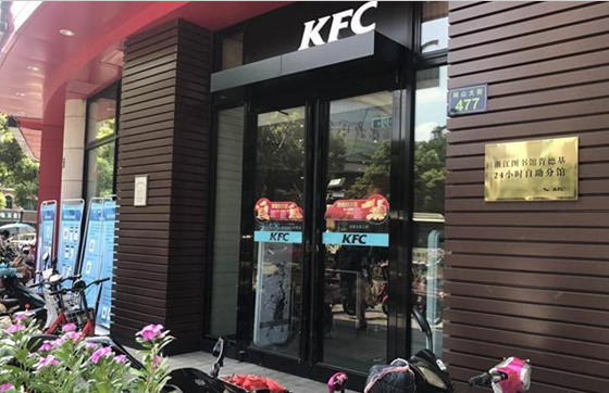 當(dāng)炸雞遇上圖書(shū) 肯德基首次跨界杭城老字號(hào)圖書(shū)館