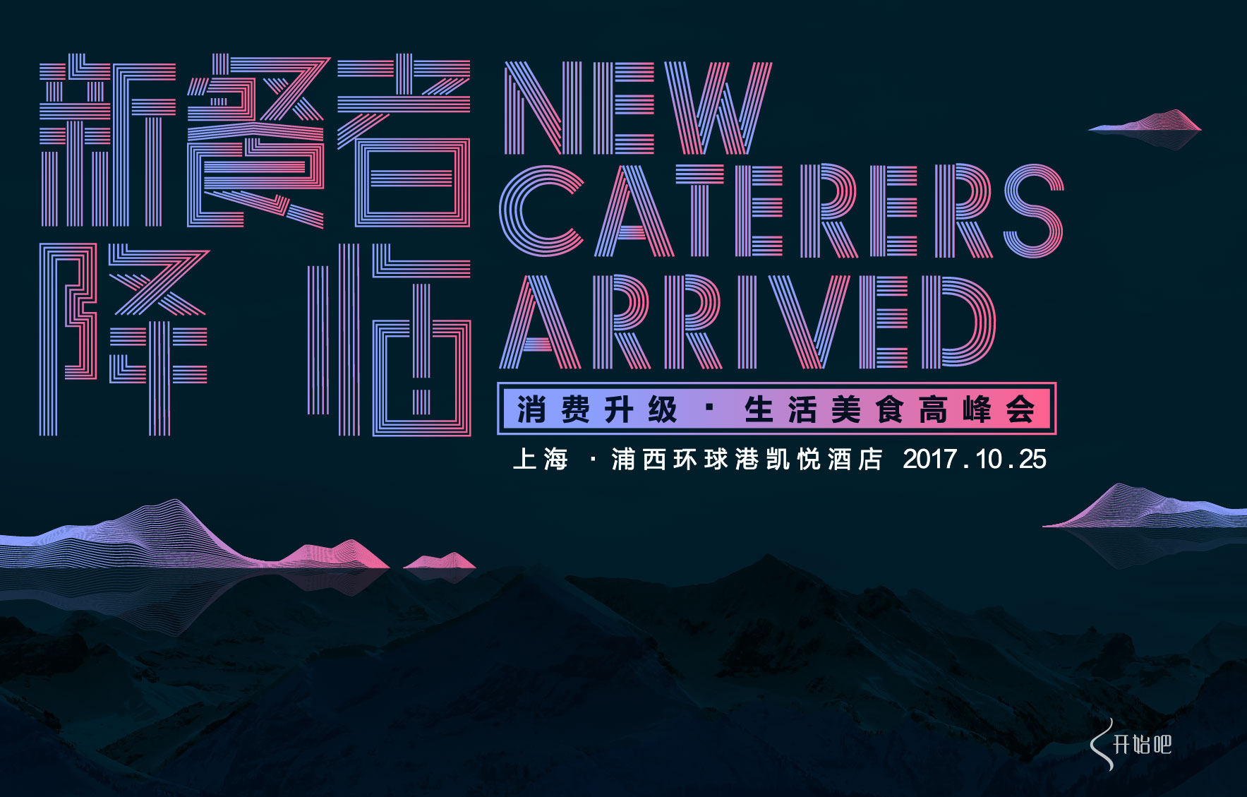 致餐飲創(chuàng)業(yè)者：一年來我們費盡心思，只為這一天|餐飲界