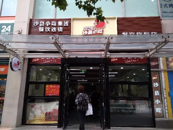 門店形象升級后，沙縣小吃離“中國版麥當(dāng)勞”還有多遠？|餐飲界
