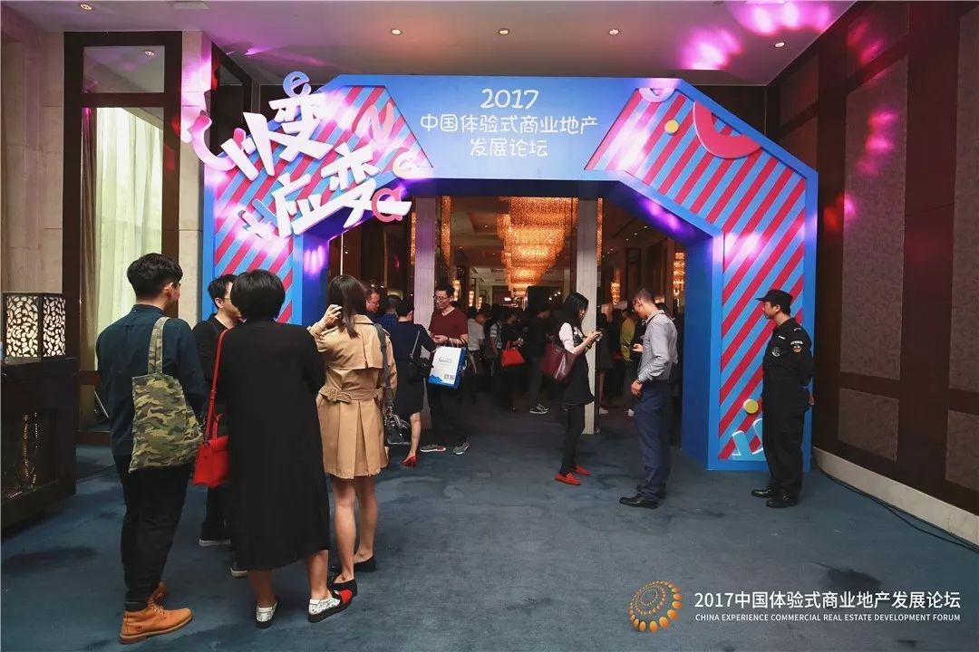 2017中國(guó)體驗(yàn)式商業(yè)地產(chǎn)發(fā)展論壇圓滿落幕！明年再見|餐飲界