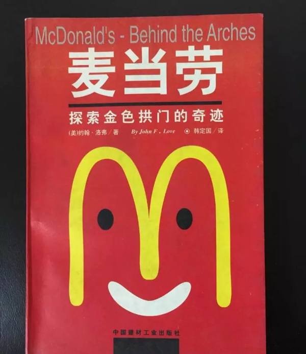 麥當(dāng)勞（中國）悄悄改名了！叫金拱門……|餐飲界