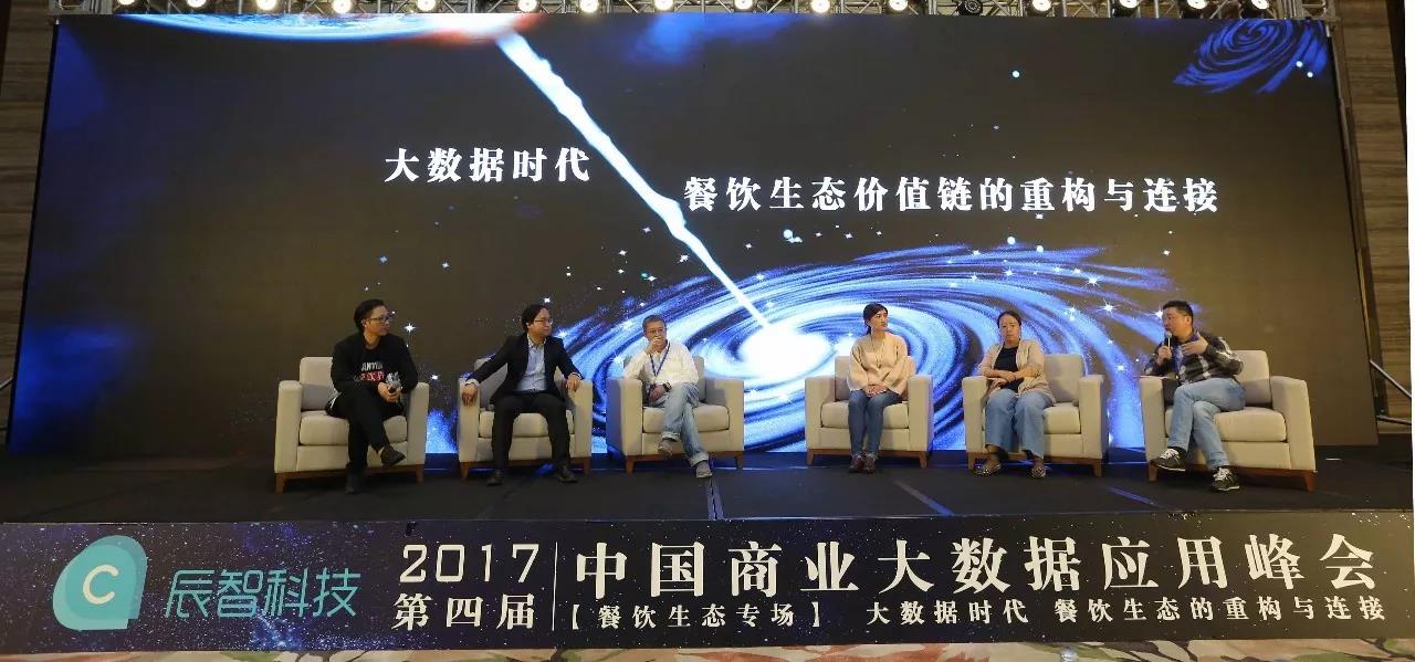 直擊現(xiàn)場(chǎng)，精彩回放，第4屆中國(guó)商業(yè)大數(shù)據(jù)應(yīng)用峰會(huì)（餐飲生態(tài)專場(chǎng)）成功舉辦|餐飲界