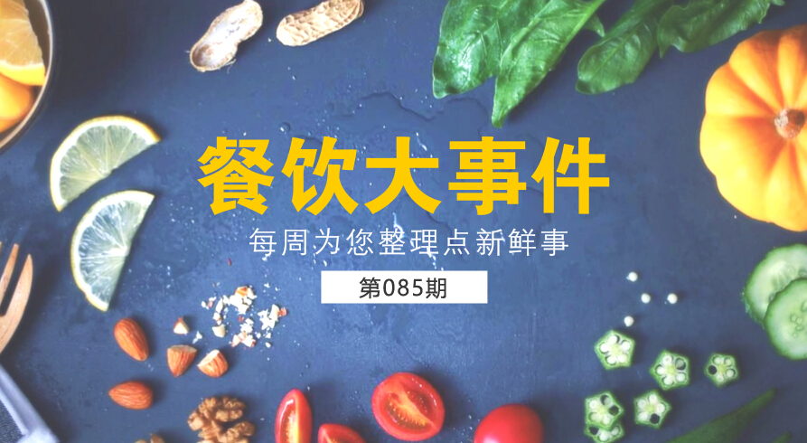 餐飲大事件85期|麥當(dāng)勞（中國）更名為金拱門；百度外賣出售價(jià)格公布，賣了42億元