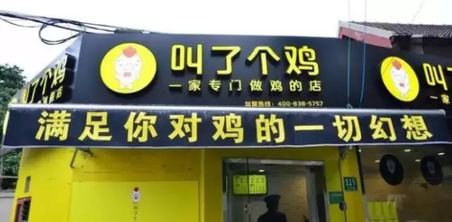 那些以“性”“色”做噱頭的餐廳，小心啦！