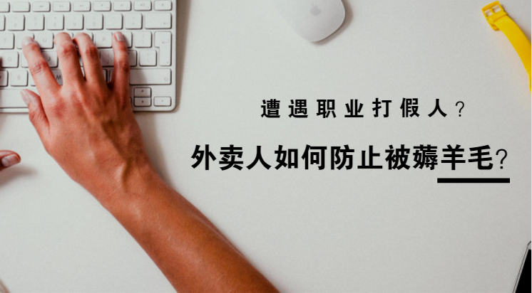 美團(tuán)、餓了么外賣商家，注意了，見(jiàn)他必告知，罰款、關(guān)店不是小事