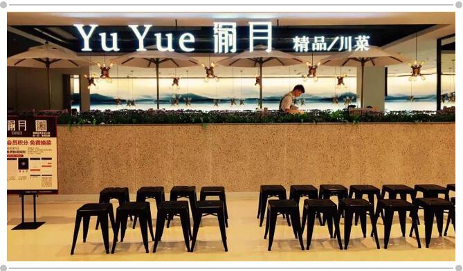 渝月，精品川菜界的扛把子，憑的是什么?