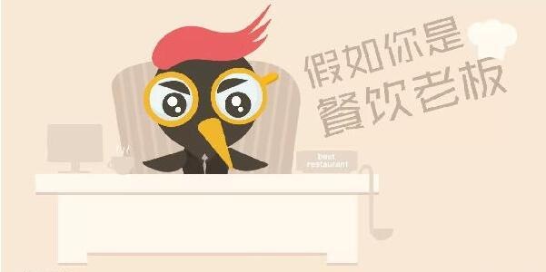 餐飲創(chuàng)業(yè)三段式：步入餐飲業(yè)，如何面對(duì)你的第一波敵人？