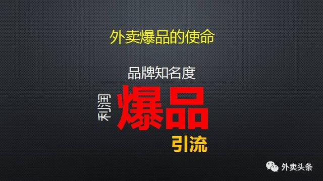 外賣爆品這么設(shè)計(jì)，店鋪單量3天破百，一周內(nèi)沖上區(qū)域第1