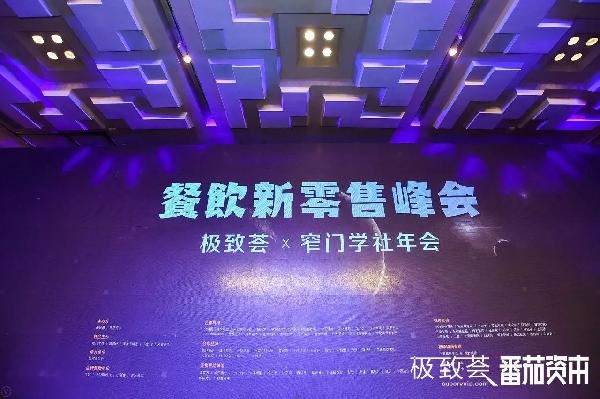 未來(lái)的可能，絕味、正新雞排、黃記煌等800+餐飲人共話新零售