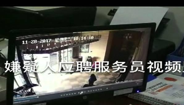 年底餐飲人注意！男子假裝應(yīng)聘服務(wù)員，穿梭多家酒店行竊10萬(wàn)多元