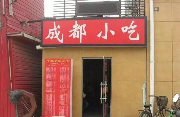 曾經(jīng)遍布街頭的3000家成都小吃店，一夜消失竟是因?yàn)?.....