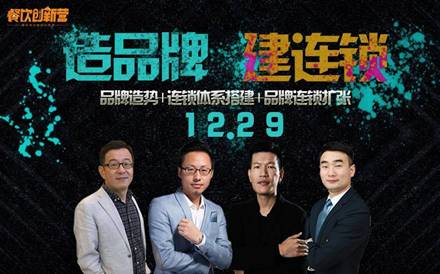 木屋燒烤、面包好了、探魚(yú)等品牌連鎖化的關(guān)鍵是什么？