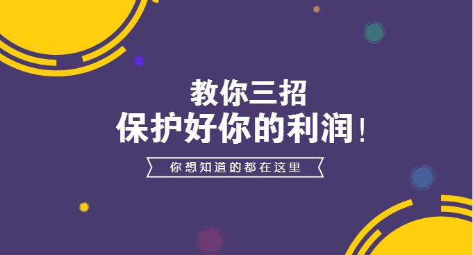 入駐外賣平臺(tái)后的日子不好過？學(xué)會(huì)3招，教你保護(hù)自己的利潤(rùn)
