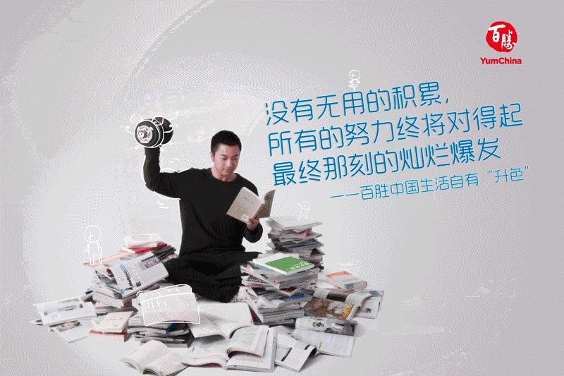 年均新增500家餐廳卻不愁沒團(tuán)隊(duì)，百勝中國如何培養(yǎng)“商業(yè)領(lǐng)軍人物”？