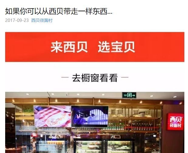 西貝推出電商平臺(tái)，這是餐飲進(jìn)軍零售的正確姿勢(shì)？ | 熱評(píng)