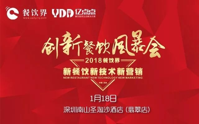 2017倒閉了那么多餐廳，2018餐飲該怎么玩？