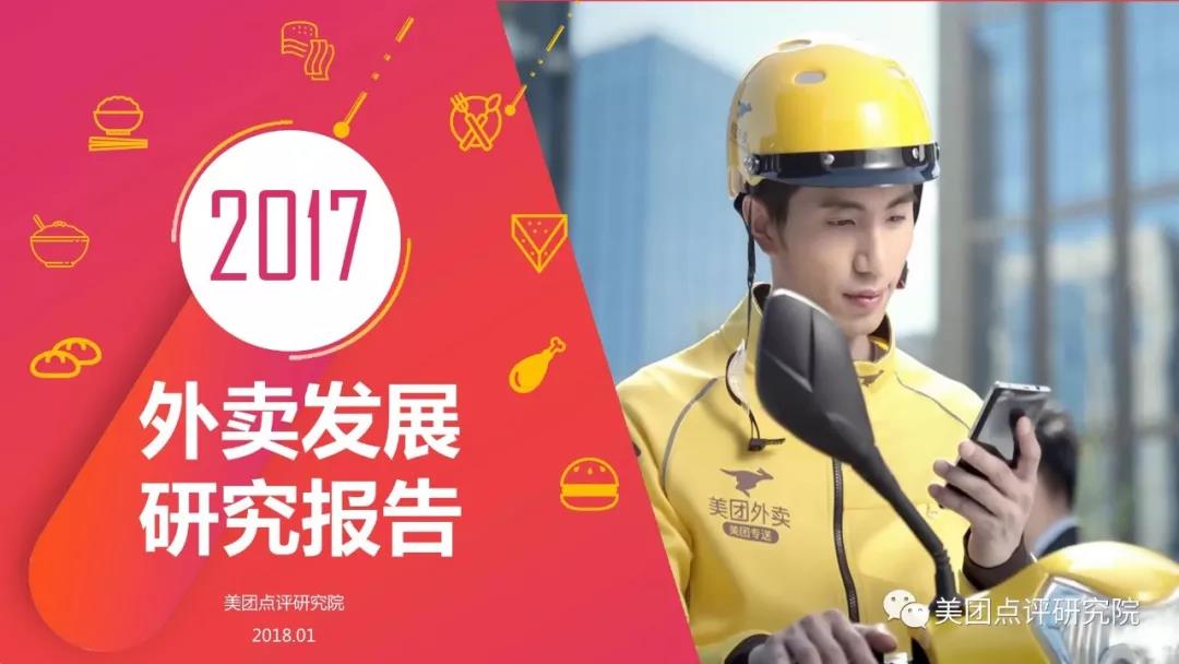 年度賬單只帶來了貧窮，而把握2017年外賣趨勢，月進(jìn)5個(gè)數(shù)！