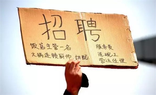年底缺人真愁！為了招到人，這些餐廳也是夠拼的！