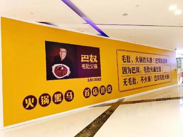 距巴奴進(jìn)京還有28天，我們盤點(diǎn)了它17年的發(fā)展史...