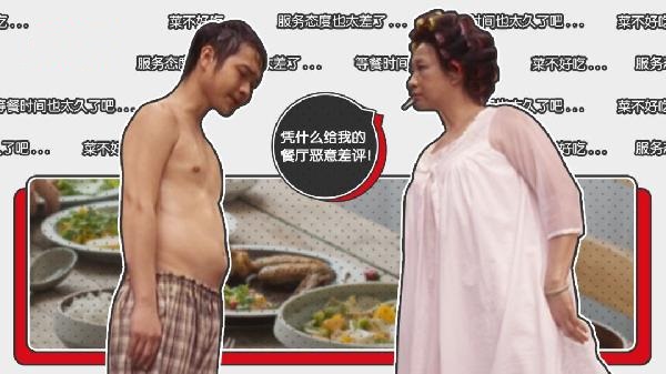 一天不到，餐廳收到40多條惡意差評，誰還能忍！