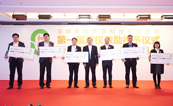 和鮮集團(tuán)分配4.9億股權(quán)，助人才實(shí)現(xiàn)財(cái)富自由