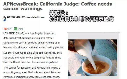 星巴克咖啡致癌，加州法院下令必須貼上警示標(biāo)簽？事情比你想象的復(fù)雜！