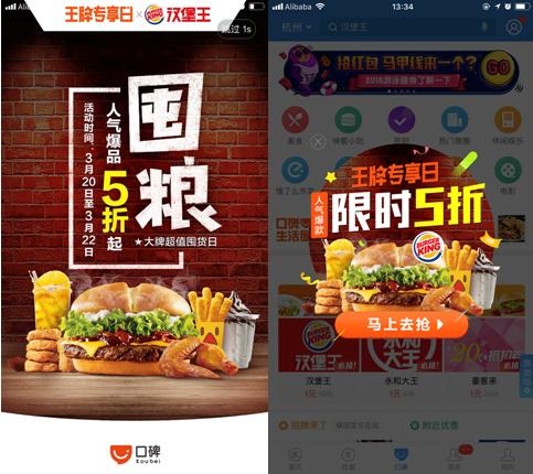 漢堡王銷量翻十倍，單品日銷超3萬(wàn)筆，口碑"王牌專享日"堪稱品牌商家的線上售賣狂歡