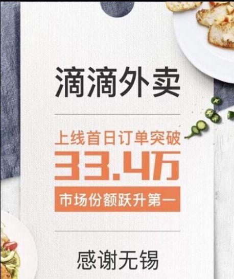 滴滴外賣0.99元一份，上線首日拿下市場第一！還將進入這10個城市！